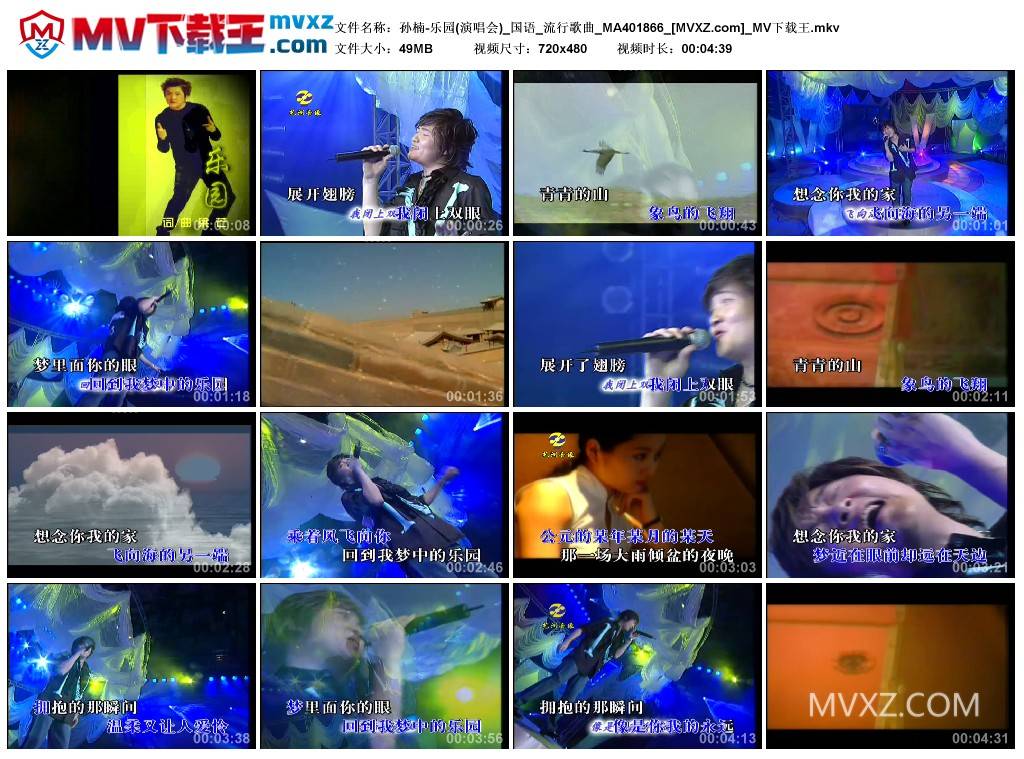 孙楠-乐园(演唱会)_国语_流行歌曲_MA401866